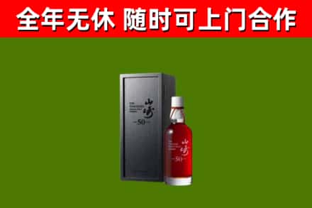 通化回收山崎洋酒